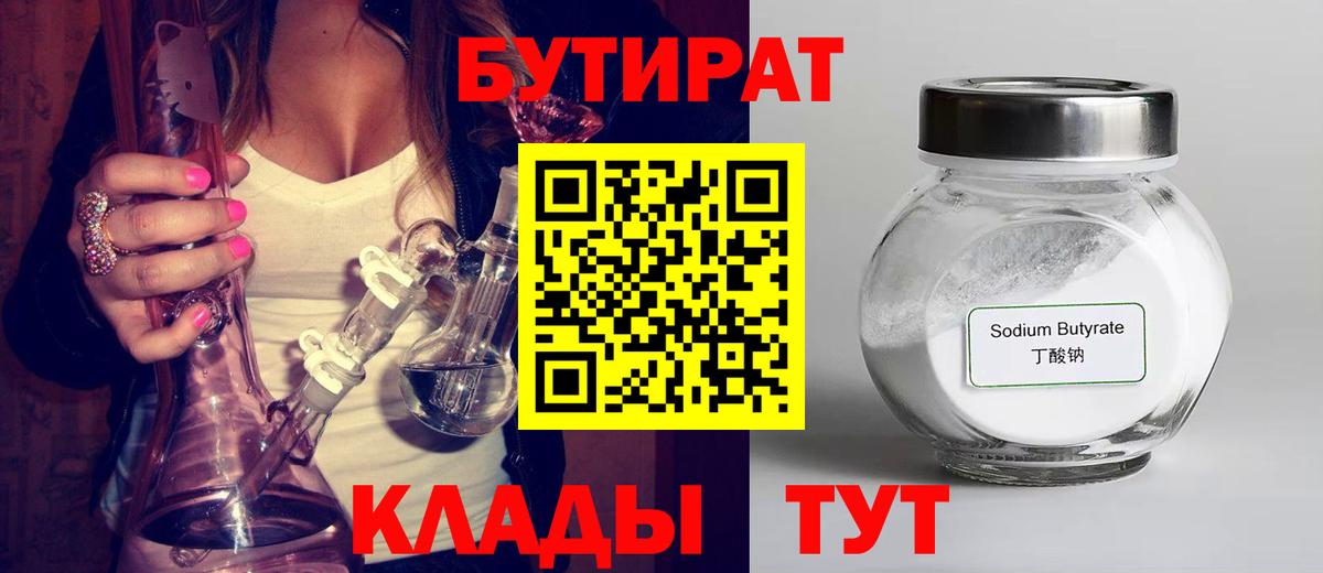 Бутират бутик  Вход с VPN  Печора 
