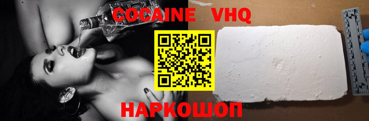 Кокаин Колумбийский  COCAIN Перу  Печора  Вход с VPN 