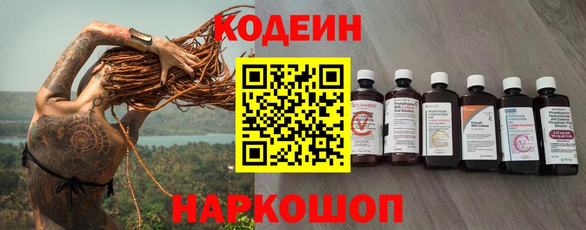 дарнет шоп  Вход с VPN  Кодеиновый сироп Lean напиток Lean (лин)  Печора  Codein Purple Drank 
