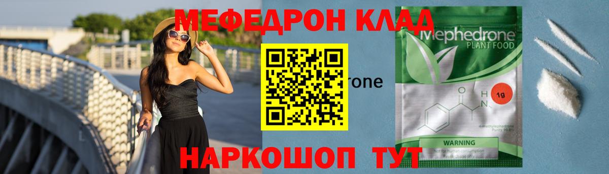 МЕФ  МЯУ-МЯУ VHQ  Печора  Вход с VPN  МЕФ кристаллы 
